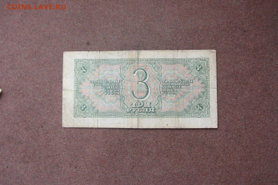 3 руб. 1938 г. - IMG_0025.JPG
