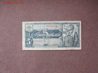 5 руб. 1938 года - IMG_0026.JPG
