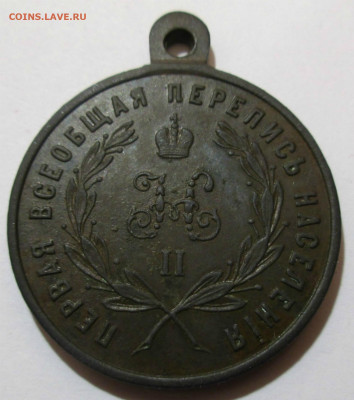 Медаль"За труды перв. переписи...1897г."до10.09.2019г.22-00 - 003 (2).JPG