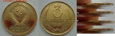 Смещения, чекан вне кольца по фиксу до 15.09.19 г. 22:00 - 3 коп 1991 М чекан вне кольца