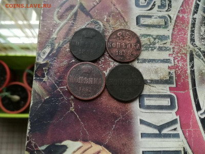 Копейки 1855, 1858, 1862, 1863 все ВМ до 12.09.2019 - 4вм