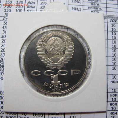 1 рубль 1991 года "Алишер Навои". Пруф. Холдер. - IMG_4390.JPG