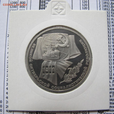1 рубль 1987 "70 лет ВОСР". Пруф. Холдер. - IMG_4407.JPG