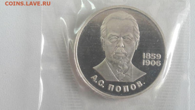 1р 1984г Попов "Н"- пруф( в запайке), до 12.09 - С Попов Н-1