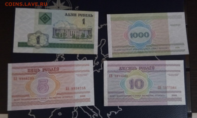 беларусь набор бон 4шт, 1998г-2000 UNC до11,09,19до22,00 - IMG_20190905_090304_497