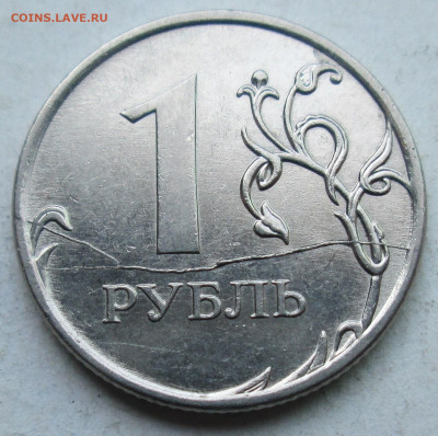 1руб 2011г- Двойной раскол реверса     11.09. 22-00мск - 006.JPG