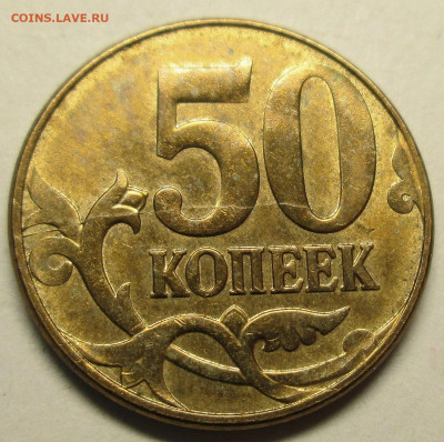 50коп 2012м - раскол реверса    11.09. 22-00мск - 024.JPG
