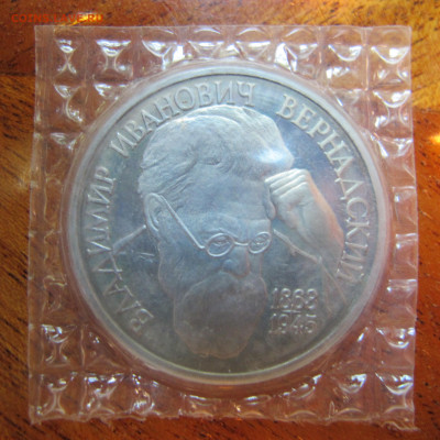 1 рубль 1993 "Вернадский". Пруф. Запайка. - IMG_4734.JPG