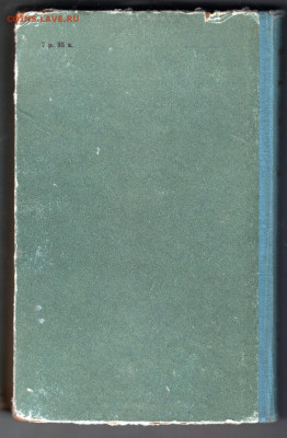 В. Каверин Исполнение желаний 1956 г. до 15.09.19 г. в 23.00 - 017