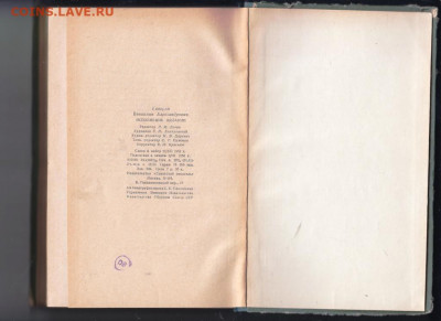 В. Каверин Исполнение желаний 1956 г. до 15.09.19 г. в 23.00 - 018