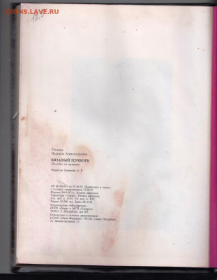 Вязаный пэчворк 1997 г. до 15.09.19 г. в 23.00 - 023