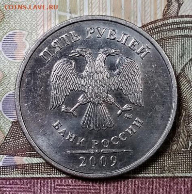 5 р 2009 ММД НЕМАГН.(4шт.) Шт.5.3 В ОТЛ.СОСТ. 14.09.2019 - 017