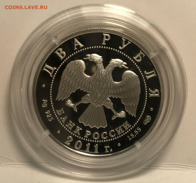 2 рубля 2011 года А.И. Райкин Серебро - серебро3а