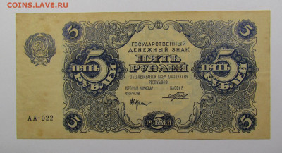 5 рублей 1922г. с 200р. до1 2.09.2019г. в 22:00 мск. - IMG_0590.JPG