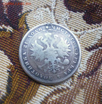 фикс рубль 1882 год реставрация - i (8)