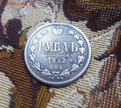 фикс рубль 1882 год реставрация - i (6)