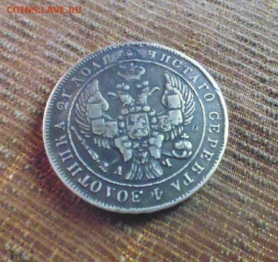 фикс рубль 1843 год реставрация - 56193231 (1)