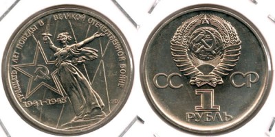 1 рубль 1975 ЛМД - (30 лет Победы) UNC - 1rub1975-30let