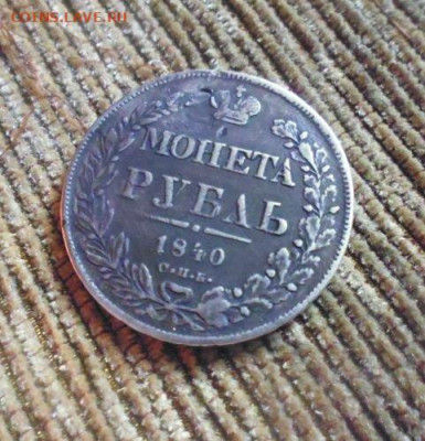 фикс рубль 1840 год реставрация - 120240425 (1)