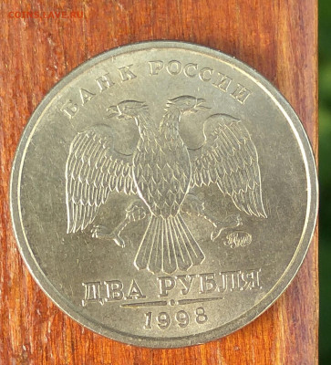 2 рубля 1998 в штемпельном блеске - IMG_20190909_153200