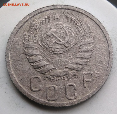 15 копеек 1938 года до 13.09.2019 - IMG_20190814_125553