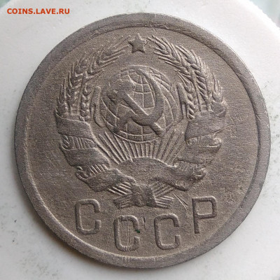 15 копеек 1935 года до 13.09.2019 - IMG_20190814_125655