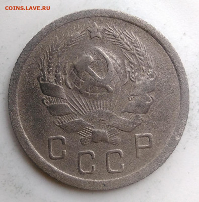 10 копеек 1935 года до 13.09.2019 - IMG_20190814_125518