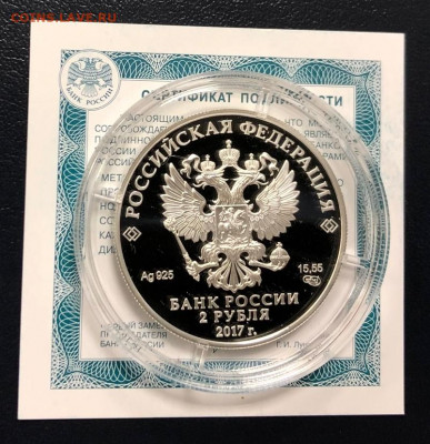 2 рубля 2017 Бальмонт с 200 руб. до 15.09.19 22:00 - IMG_5227-09-09-19-03-51