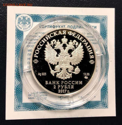 2 рубля 2017 Семенов-Тян-Шанский с 200 руб. до 15.09.19 - IMG_5229-09-09-19-03-51