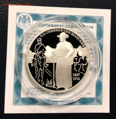 2 рубля 2017 Семенов-Тян-Шанский с 200 руб. до 15.09.19 - IMG_5228-09-09-19-03-51