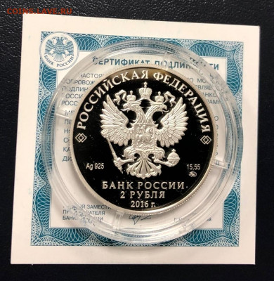 2 рубля 2016 Карамзин с 200 руб. до 15.09.19 22:00 - IMG_5231-09-09-19-03-51