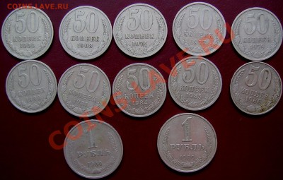 50к 66,68,74,77,79,80,81,84,85,86, 1р 64,89 - 50к р.JPG