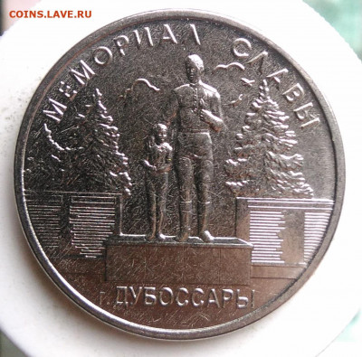 Приднестровье 1 рубль 2019 Дубоссары до 13.09.2019 - IMG_20190809_151834