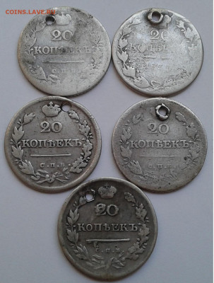 20коп. 5шт. Монисто. СПБ, 1814-1826гг. до 14.09.19г. 22:00 - 20190909_161937