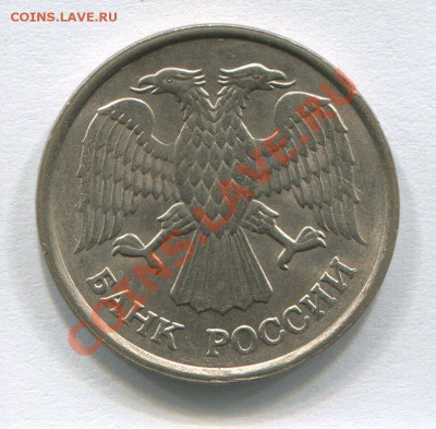 10 рублей 1993 ММД не магнитная оценка - img050