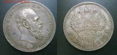 Рубль 1892 XF до 13.09.19 22.00 мск - 240120179429