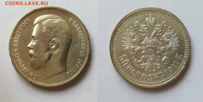 50 копеек 1911 ЭБ до 13.09.19 в 22.00 мск - 50 коп 1911