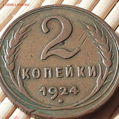 2 копейки 1924 подлинность - 20190909_143241