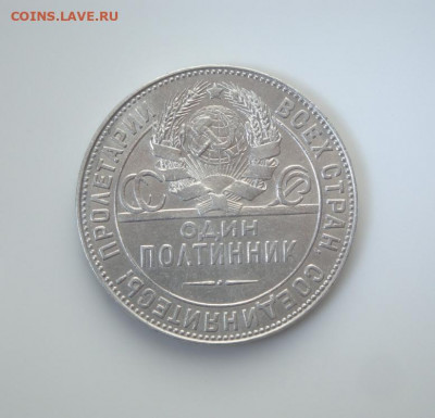 Полтинник 1924г. ТР, до 15.09 - 2.JPG