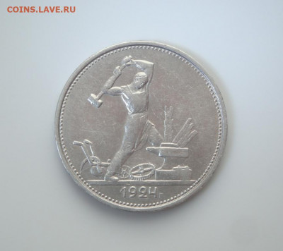 Полтинник 1924г. ТР, до 15.09 - 1.JPG