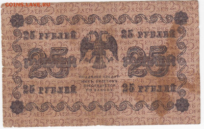 25 рублей 1918 г. до 15.09 в 22:00 - IMG_20190906_0012