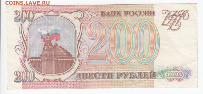 200 рублей 1993 г. до 15.09 в 22:00 - IMG_20190906_0019