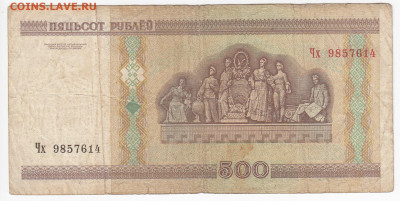 БЕЛОРУССИЯ - 500 рублей 2000 г. до 15.09 в 22:00 - IMG_20190906_0020