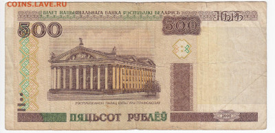 БЕЛОРУССИЯ - 500 рублей 2000 г. до 15.09 в 22:00 - IMG_20190906_0016
