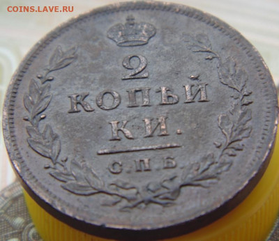 2 копейки 1859 ЕМ до 12.09.2019 в 22.00 по МСК - DSC04853.JPG