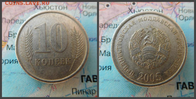 Приднестровье 10 копеек, 2005 - 20