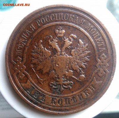 2 копейки 1909 года до 13.09.2019 - IMG_20190804_181918