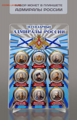 Монеты и банкноты, Новинка Трамп доллар - Планшет_Адмиралы_sm
