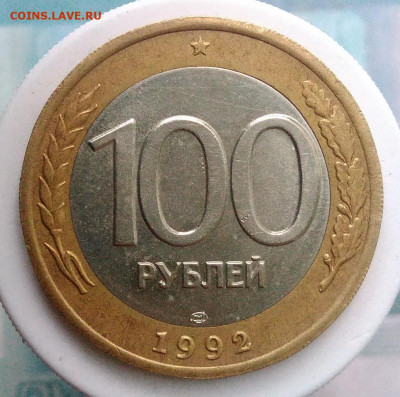 100 рублей 1992 года лмд до 13.09.2019 - IMG_20190831_190628