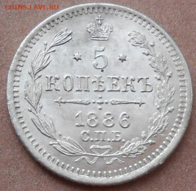 5 копеек  1886 СПБ АГ до 13.09.2019 - монеты 528